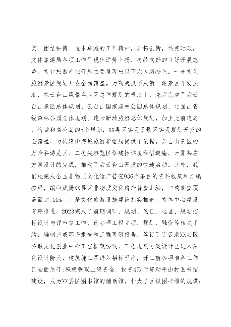 2023年局长年终总结大会致辞稿.doc_第2页