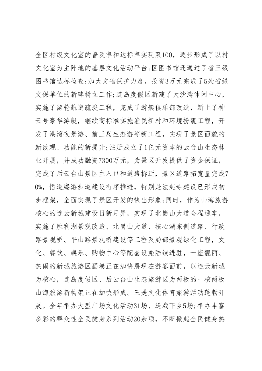 2023年局长年终总结大会致辞稿.doc_第3页