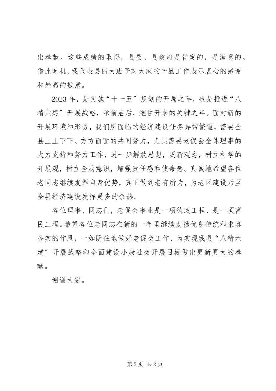 2023年县长在老区建设促进会三届五次全体理事会议上的致辞.docx_第2页