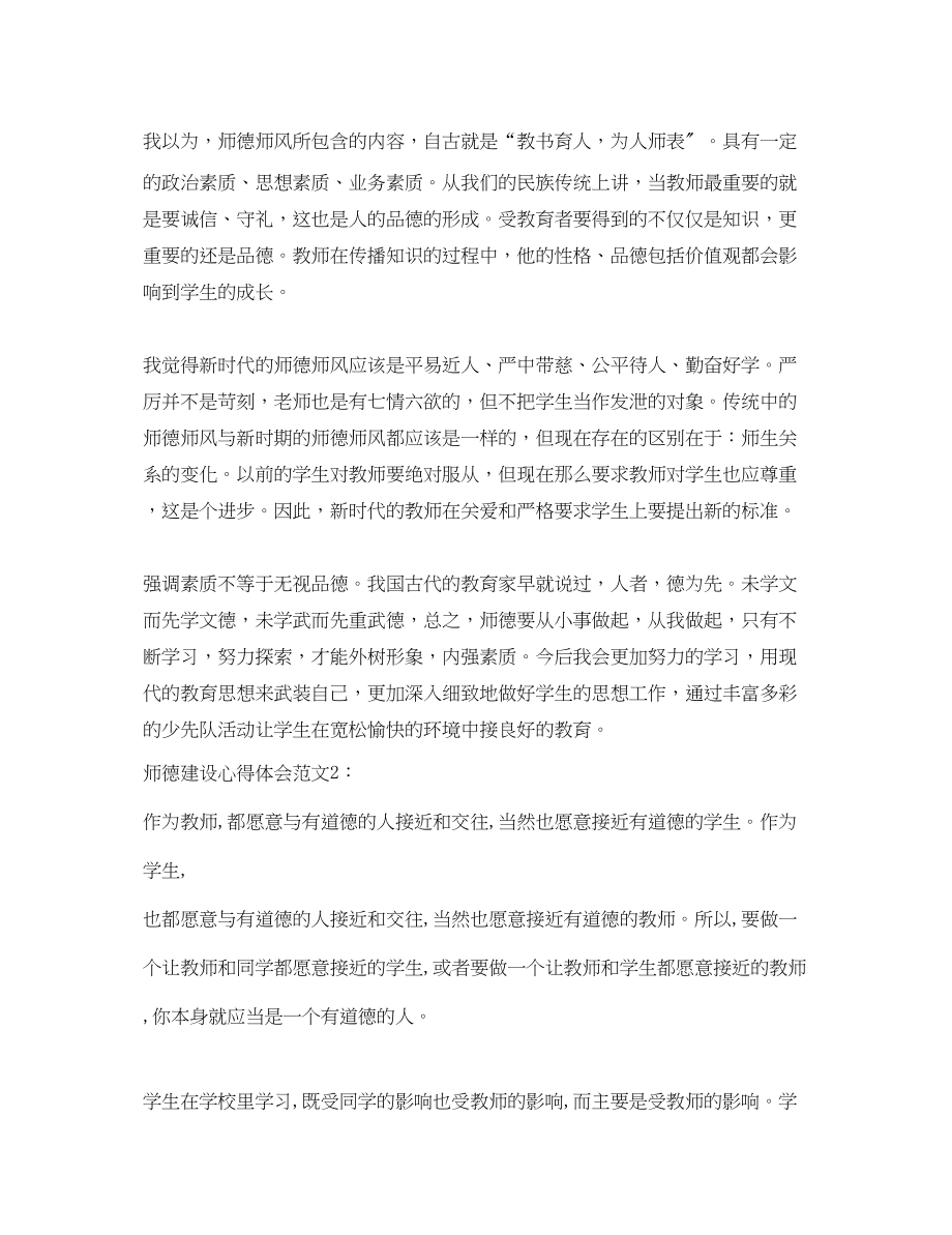 2023年师德建设心得体会3篇2.docx_第2页