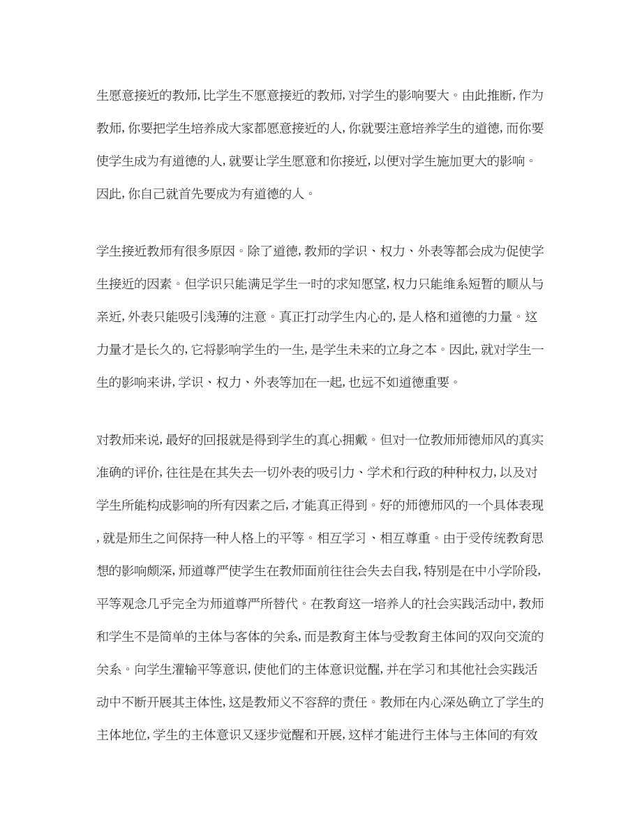 2023年师德建设心得体会3篇2.docx_第3页