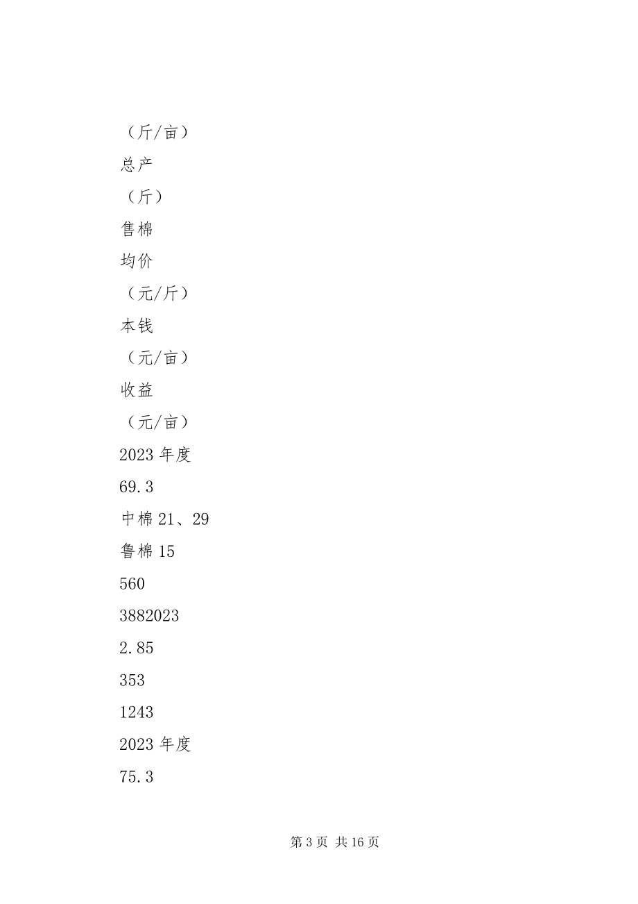 2023年当前我市棉花产业形势的调查与思考.docx_第3页