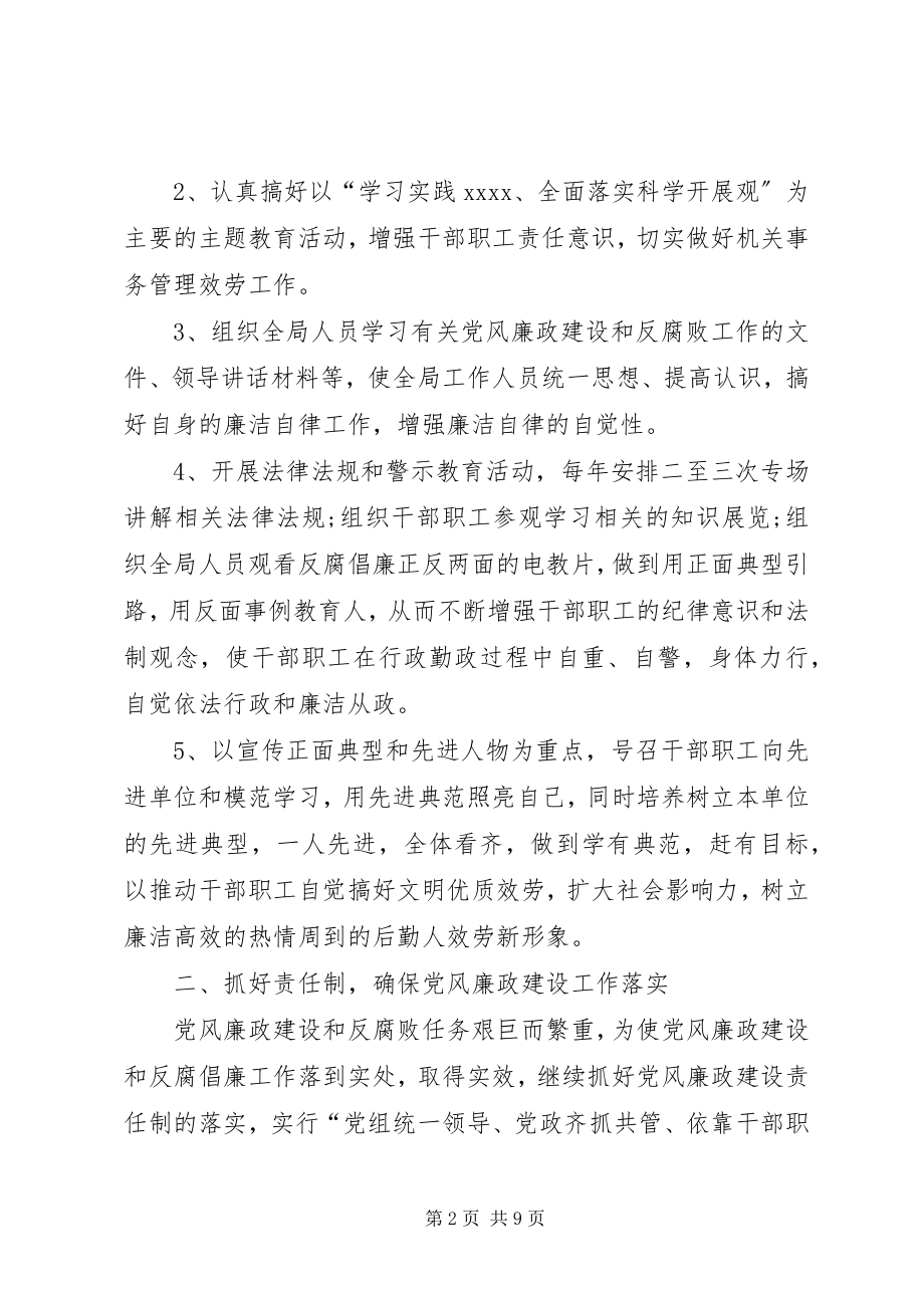 2023年个人党风廉政建设工作计划三篇八项规定.docx_第2页