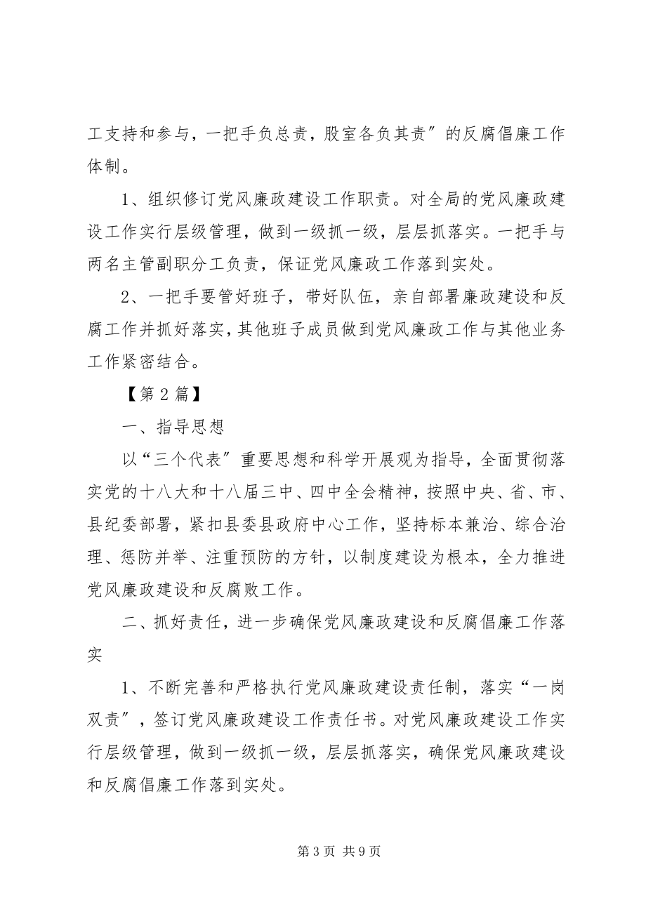 2023年个人党风廉政建设工作计划三篇八项规定.docx_第3页