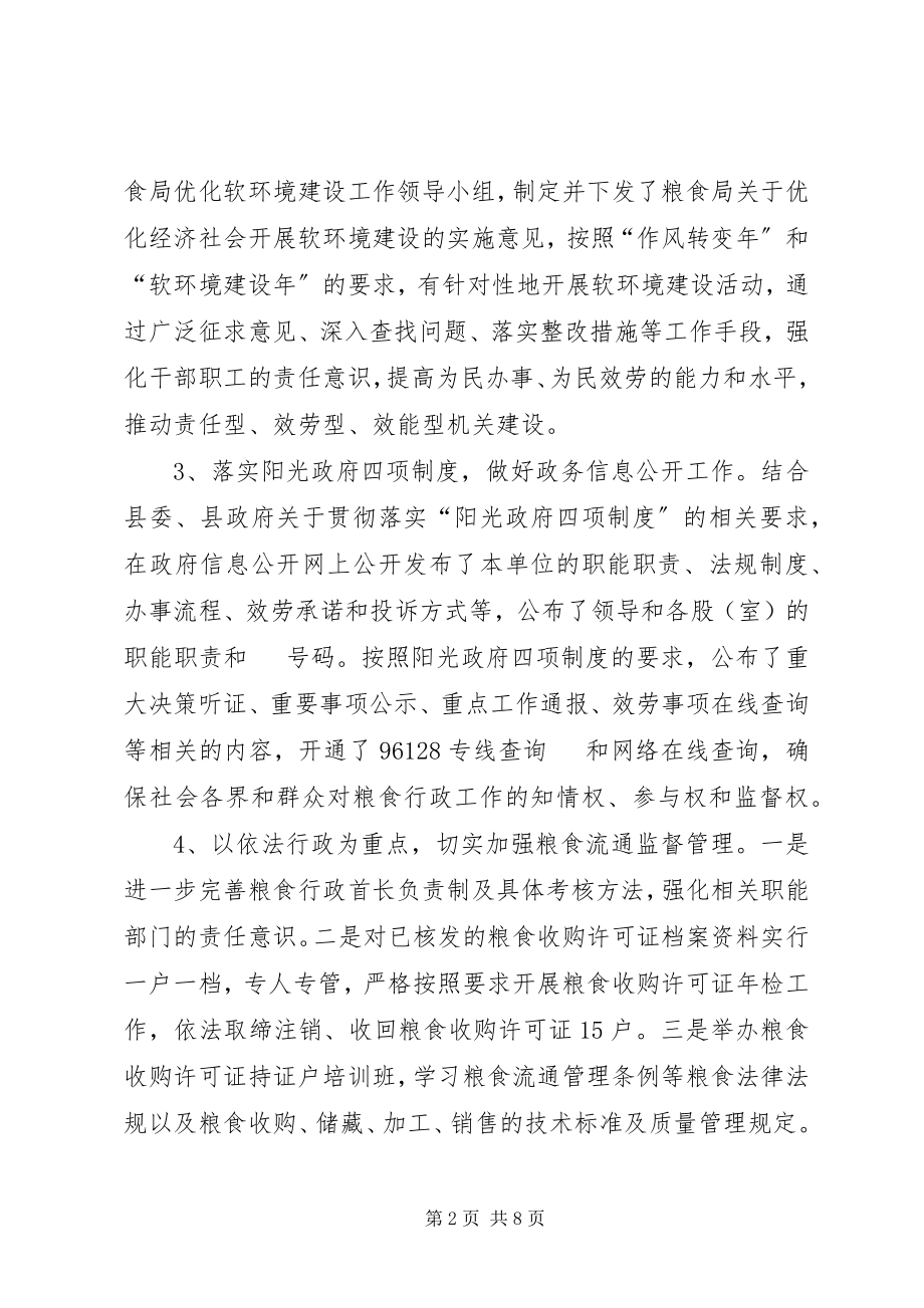 2023年粮食局社会评价终工作总结.docx_第2页