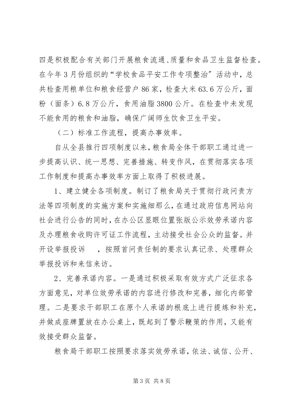 2023年粮食局社会评价终工作总结.docx_第3页