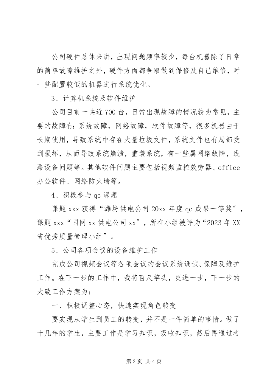 2023年运维部半年工作总结.docx_第2页