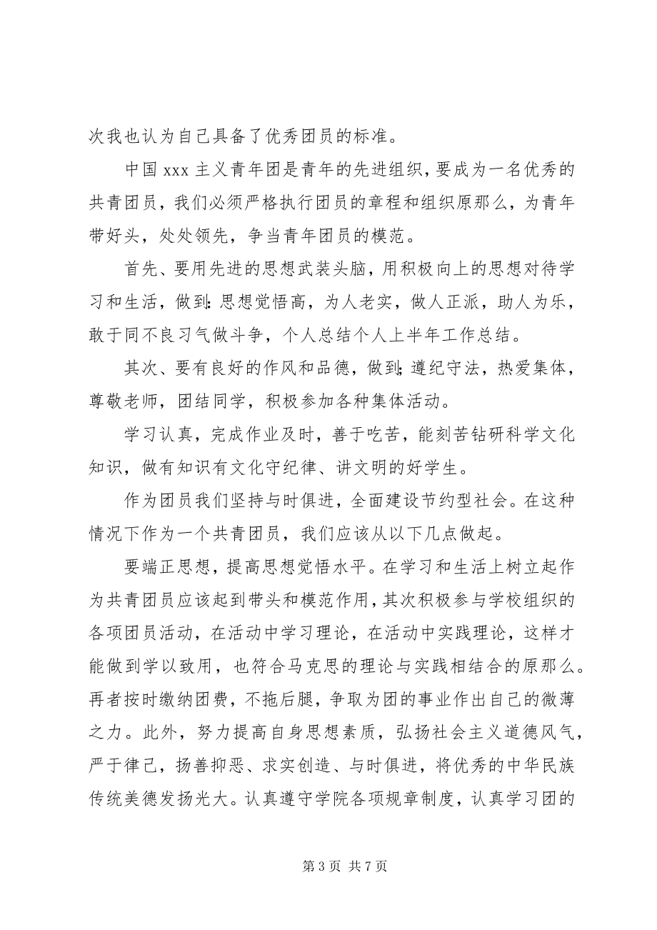 2023年推荐个人半年工作总结3篇新编.docx_第3页