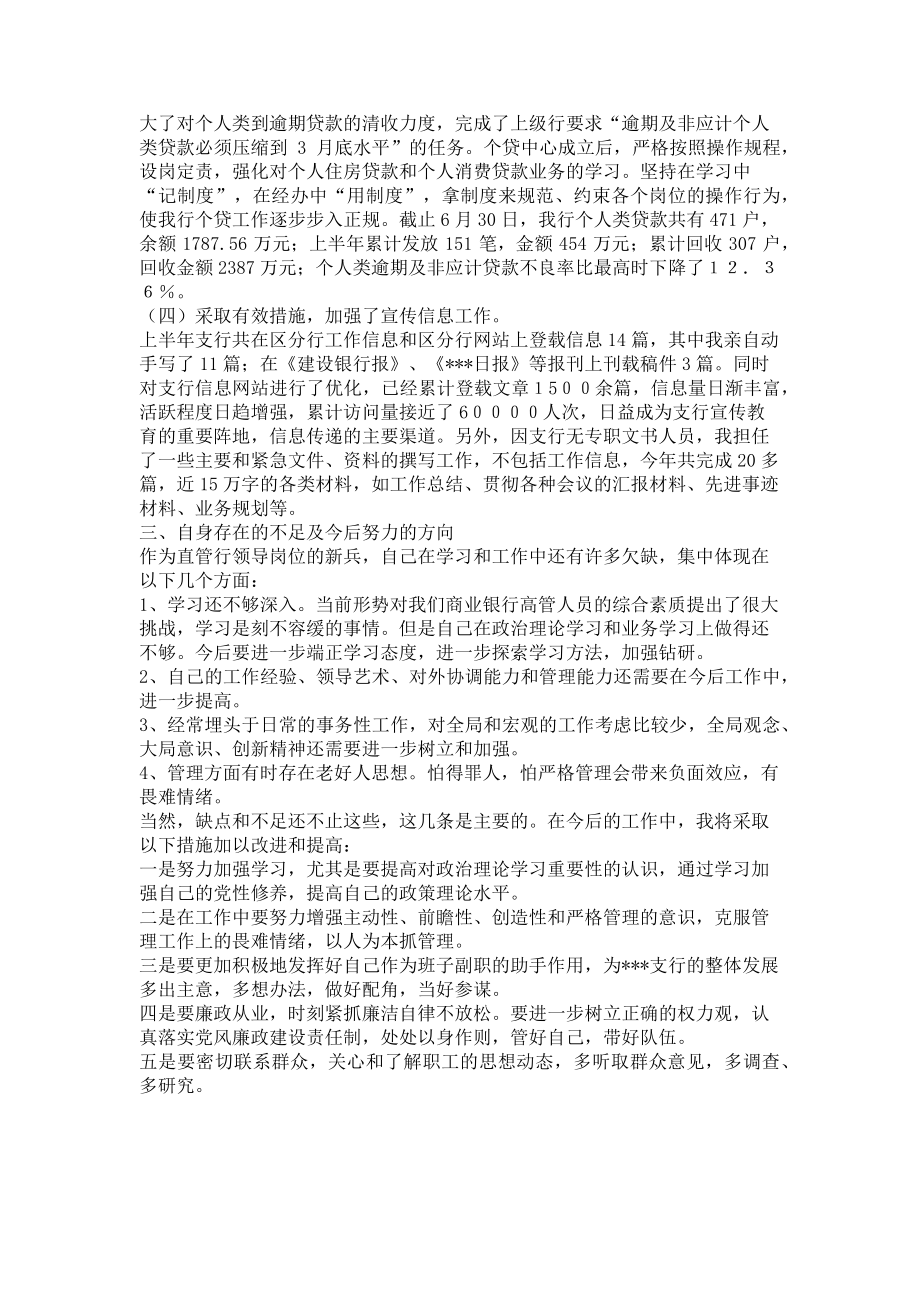 2023年银行副行长民主生活会发言材料.doc_第2页