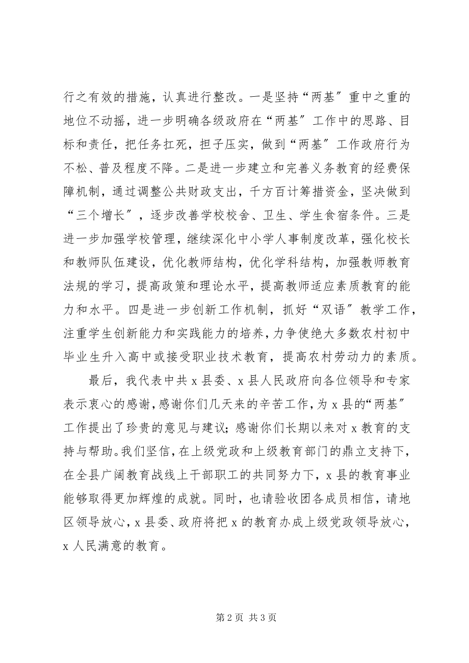 2023年县委评估验收反馈会议致辞.docx_第2页