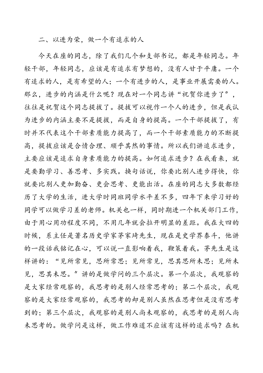 人大常委会常务副主任在人大常委会机关年轻干部座谈会上的讲话.doc_第3页