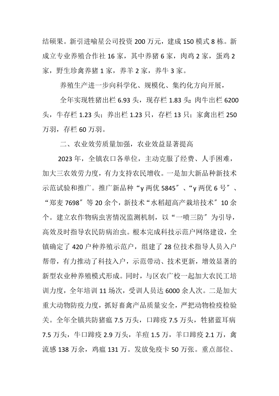 2023年乡镇农业站工作总结例文.doc_第2页