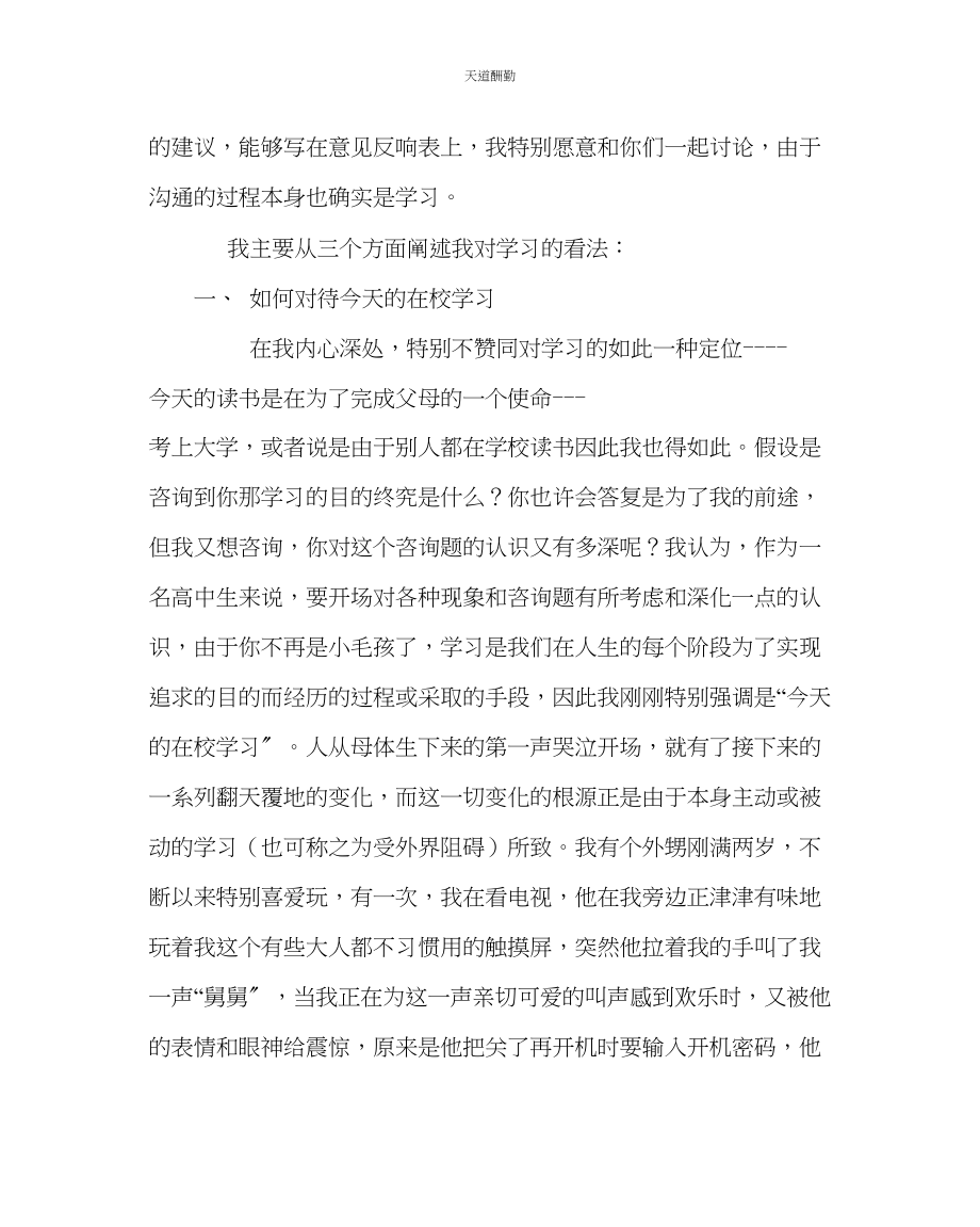 2023年政教处高一下学期家长会发言稿.docx_第2页