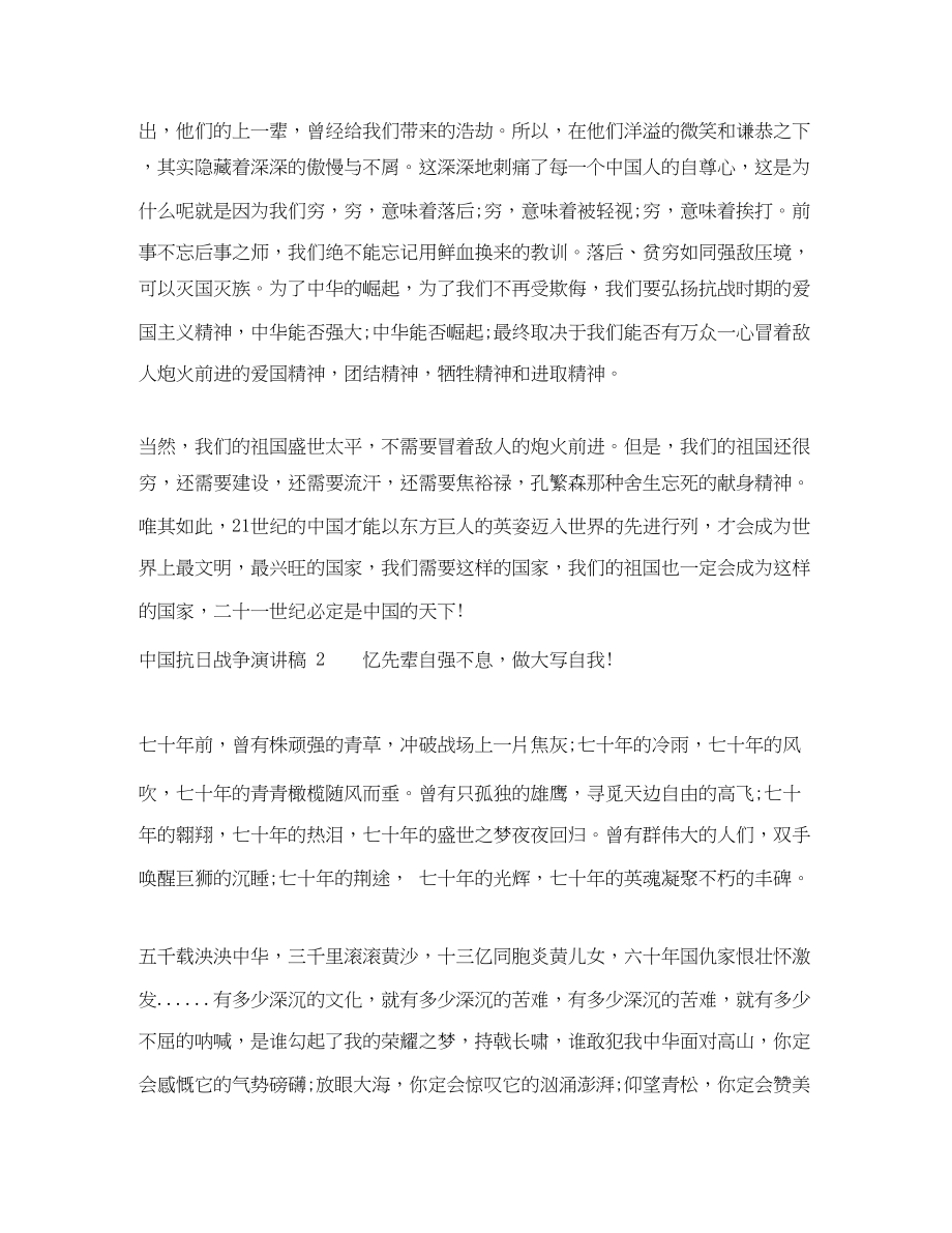 2023年中国抗日战争演讲稿1000字.docx_第3页