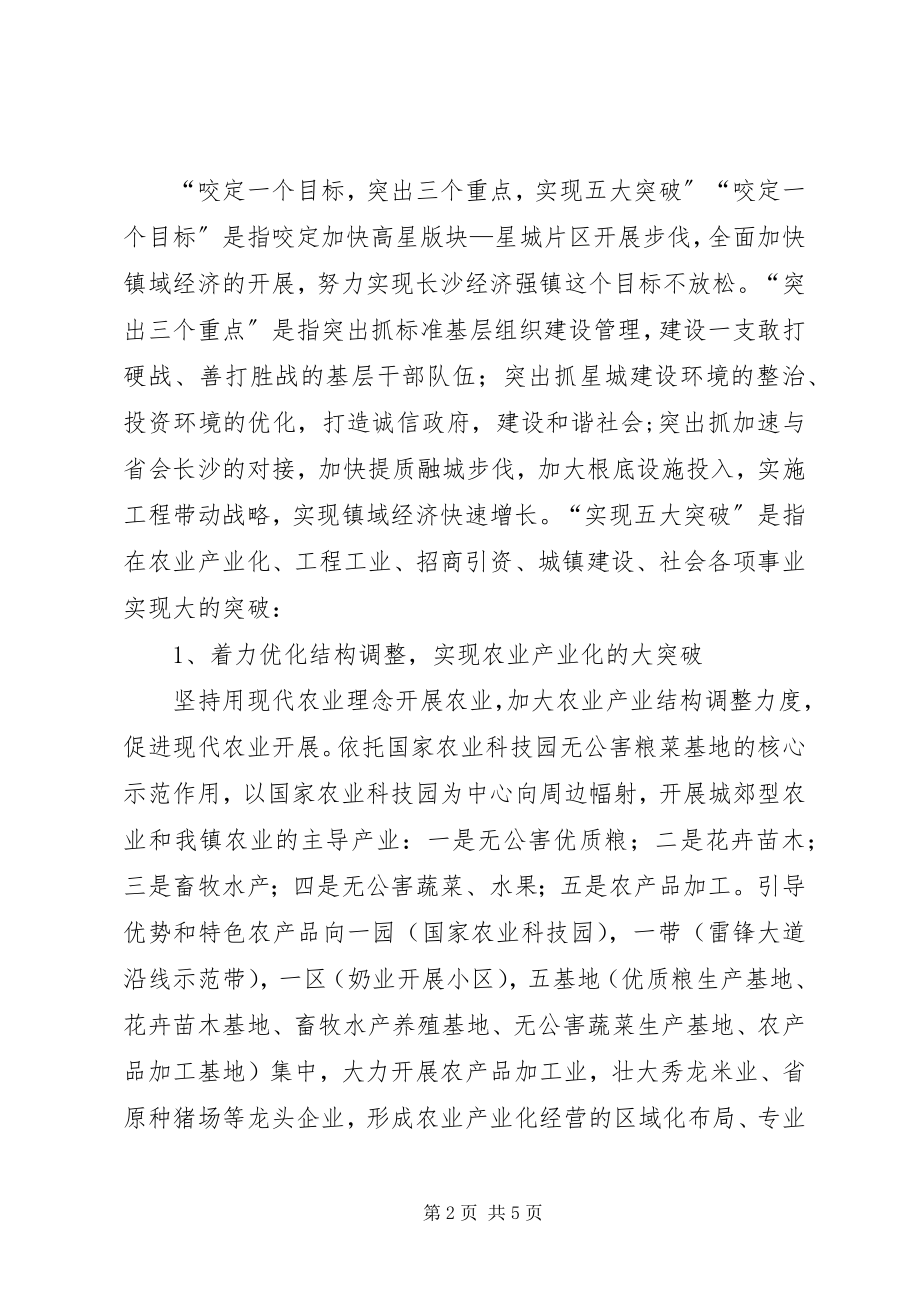 2023年镇工作思路工作和计划.docx_第2页