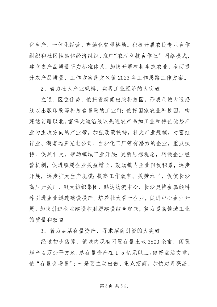 2023年镇工作思路工作和计划.docx_第3页