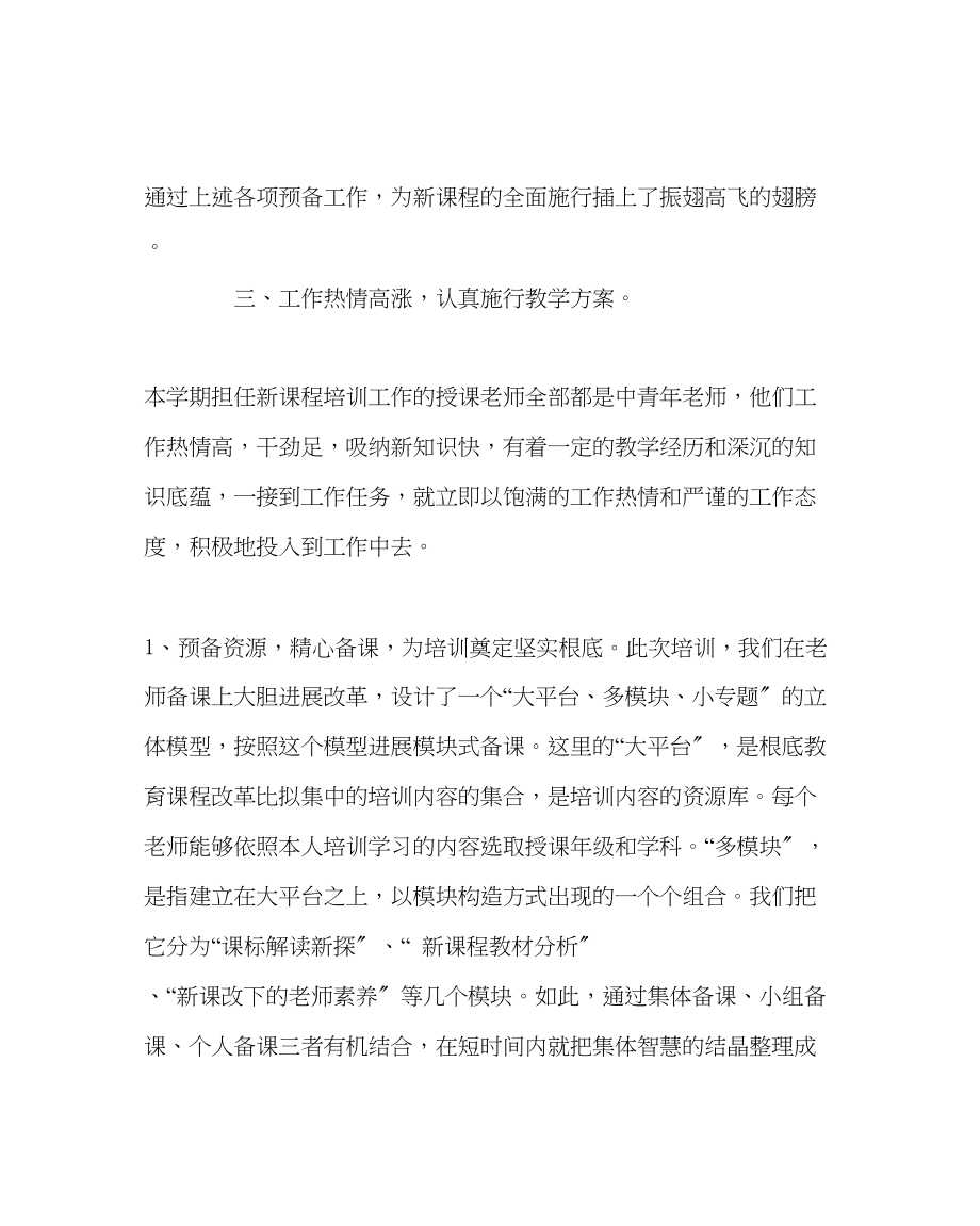 2023年教务处新课程标准解读主题研训小结.docx_第3页