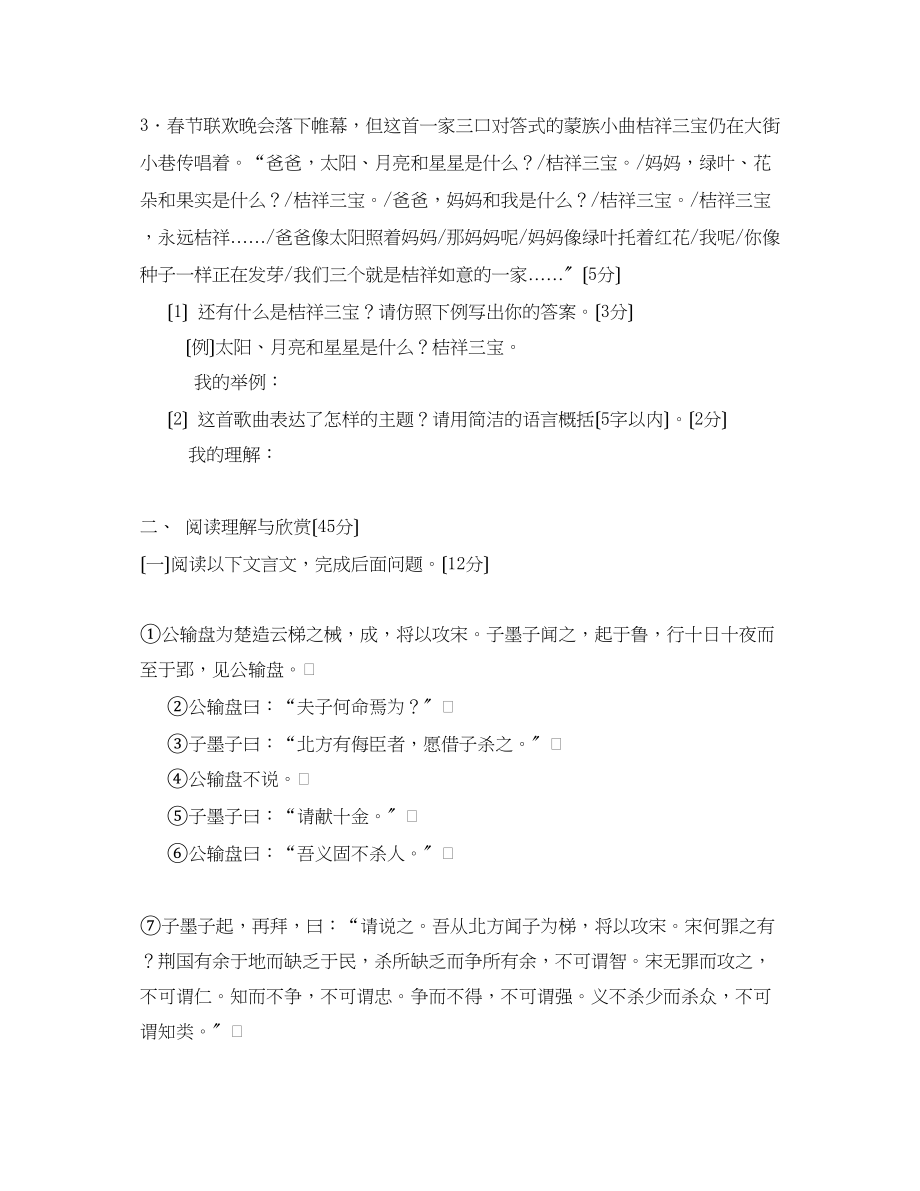 2023年湖北省黄冈中考语文模拟试卷（课改区）初中语文.docx_第2页