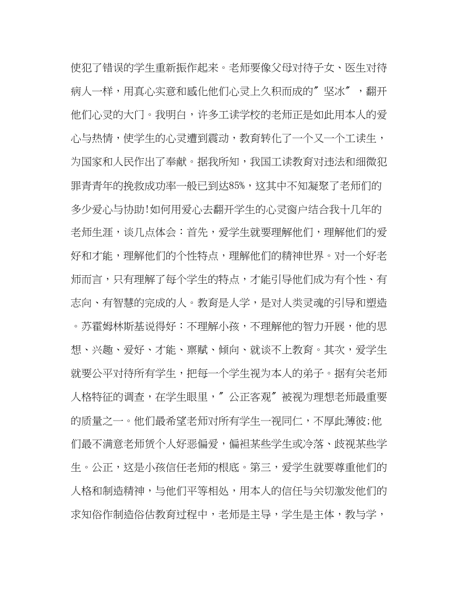 2023年爱学生发言稿.docx_第2页