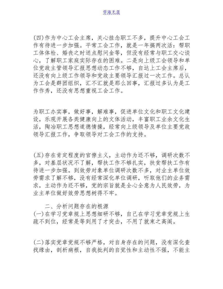 2023年5篇发挥党员先锋模范作用方面存在的问题及整改措施推荐.doc_第2页