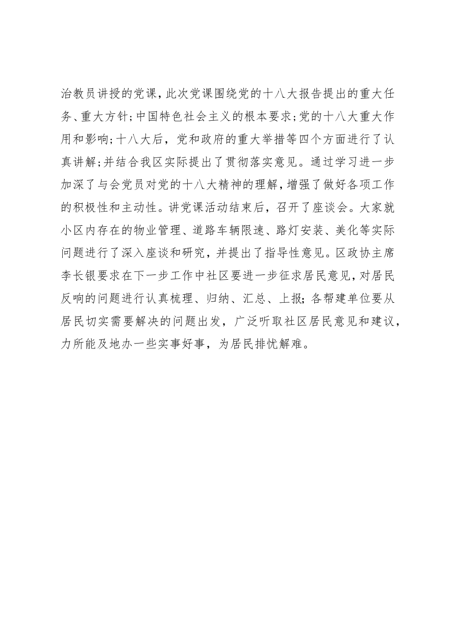 2023年党员进社区活动简报.docx_第2页