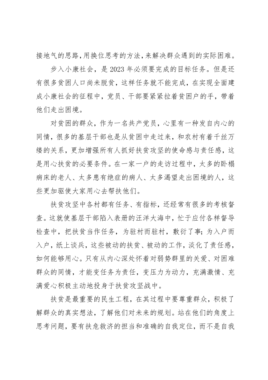 2023年党员学习脱贫攻坚感想.docx_第2页