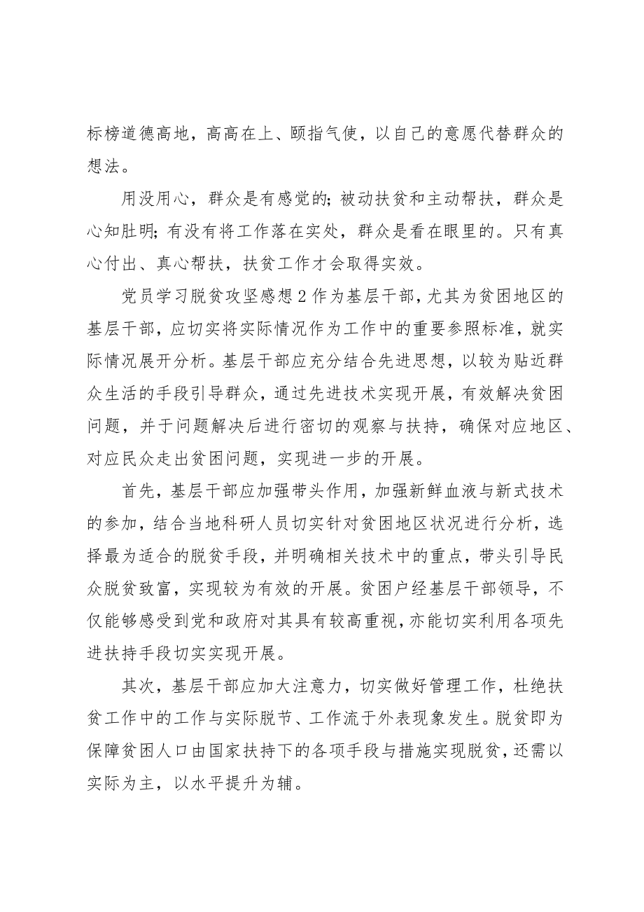 2023年党员学习脱贫攻坚感想.docx_第3页