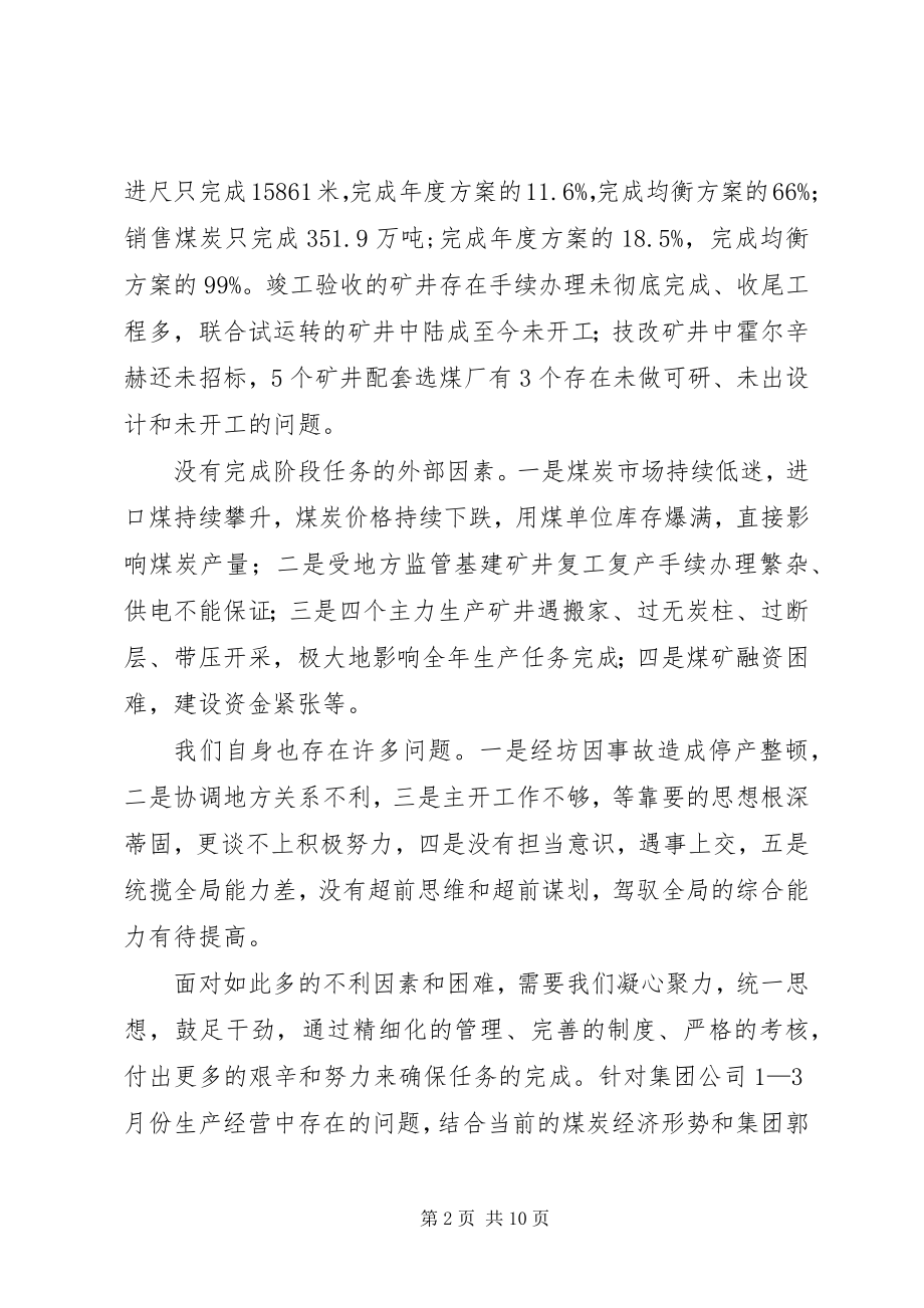 2023年在煤业公司宣传贯彻集团会议精神大会上的致辞.docx_第2页