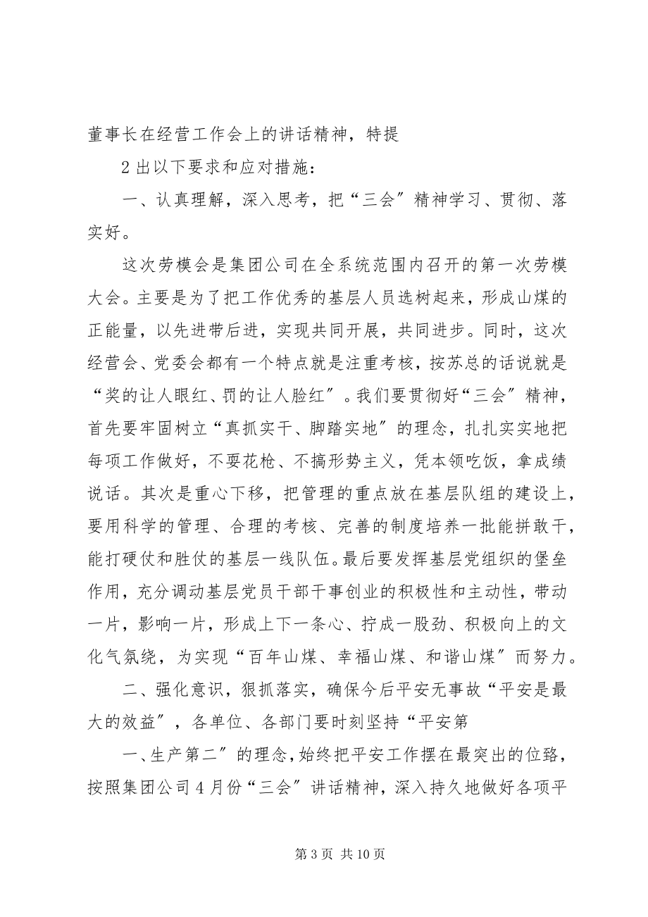 2023年在煤业公司宣传贯彻集团会议精神大会上的致辞.docx_第3页