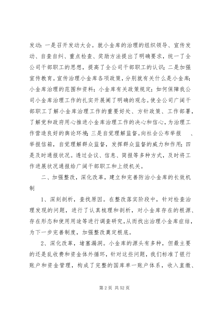 2023年小金库专项治理工作总结2.docx_第2页