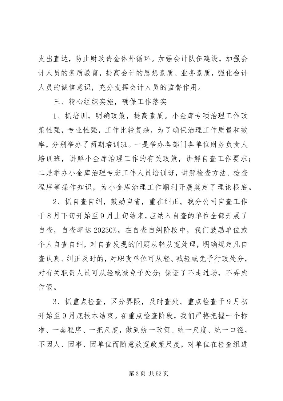 2023年小金库专项治理工作总结2.docx_第3页