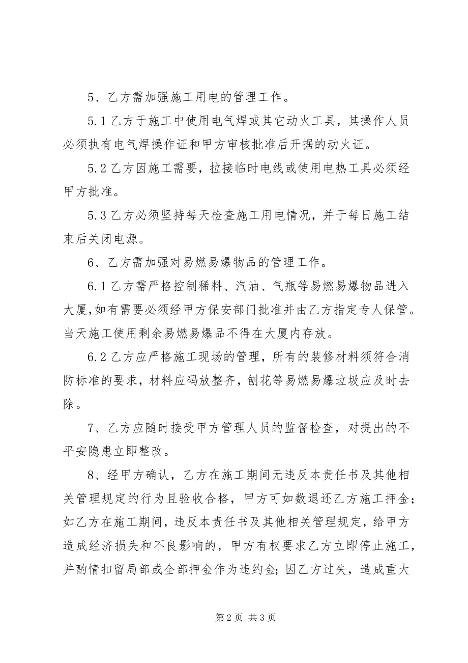 2023年分包单位消防安全责任书3.15.docx_第2页