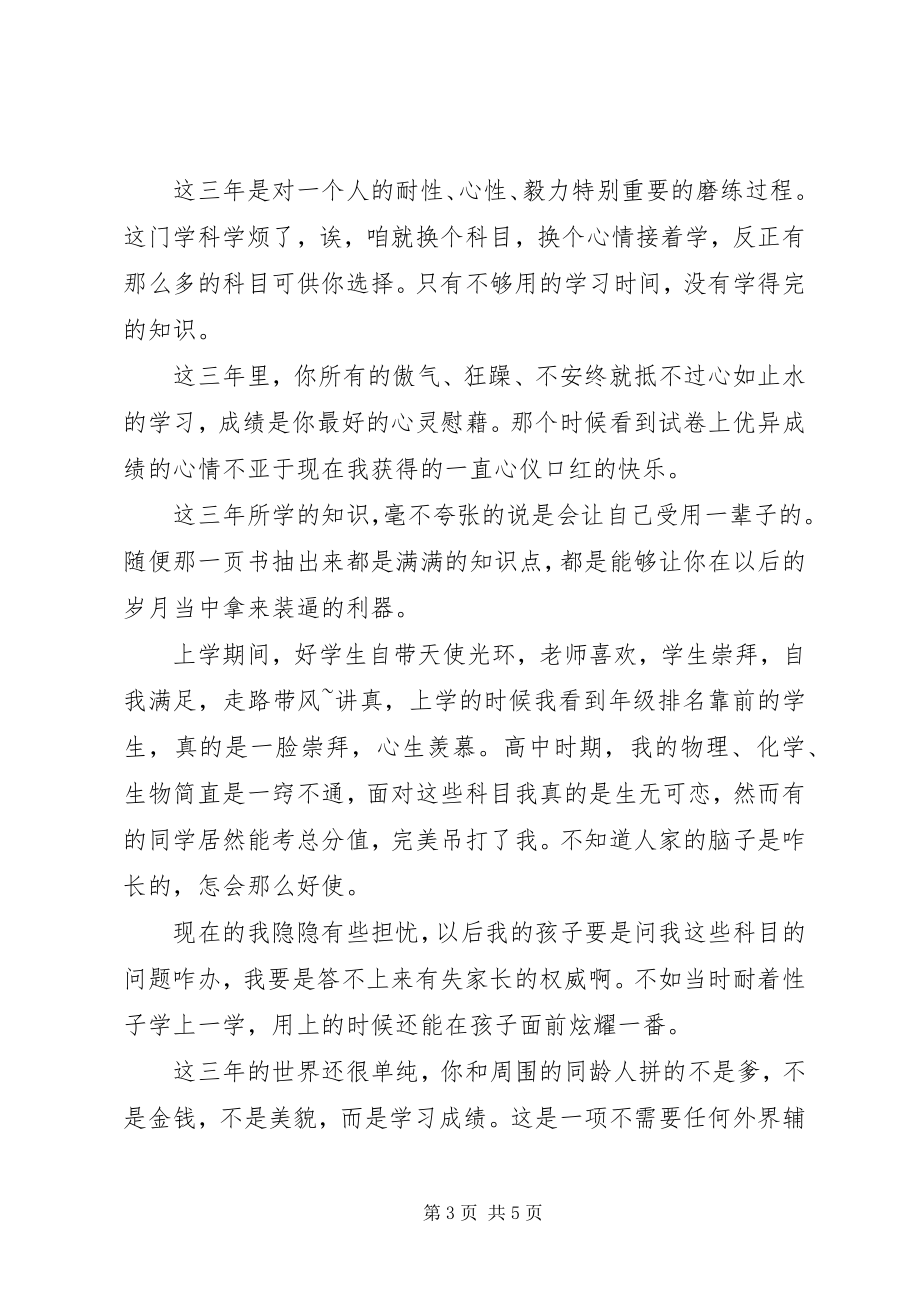 2023年高中三年的自我总结.docx_第3页