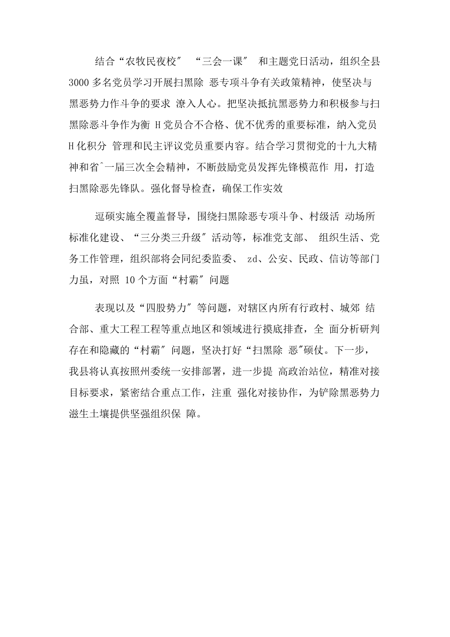 2023年全县抓实扫黑除恶专项斗争工作情况汇报DOC可编辑例文.docx_第2页