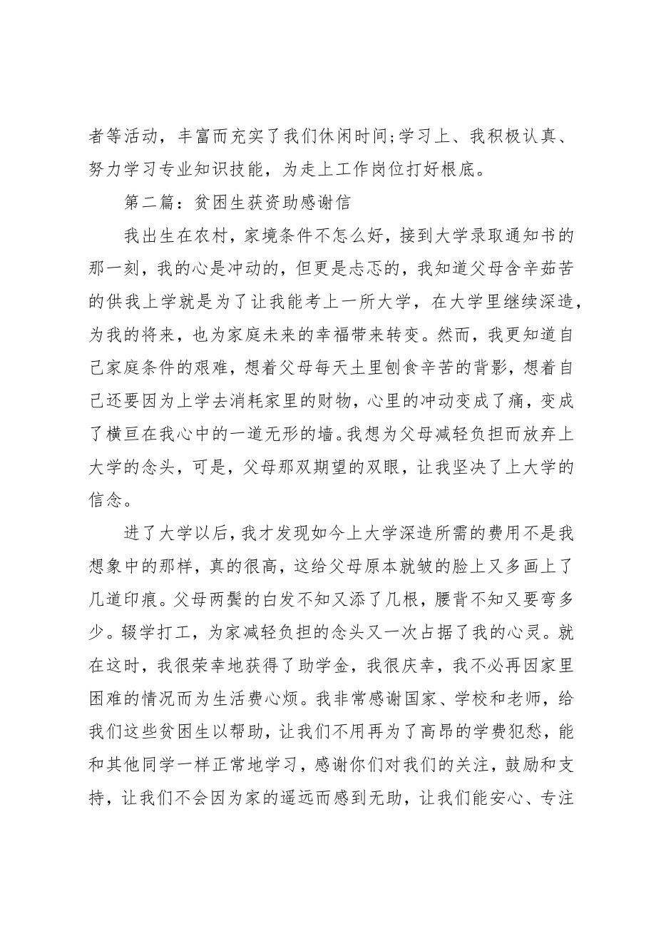 2023年xx贫困生获资助讲话稿新编.docx_第2页