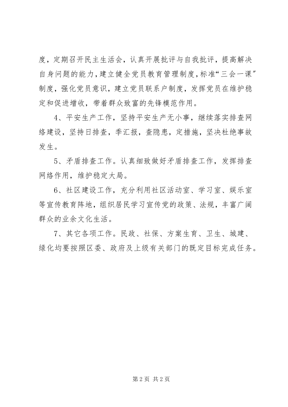 2023年办事处工作计划.docx_第2页