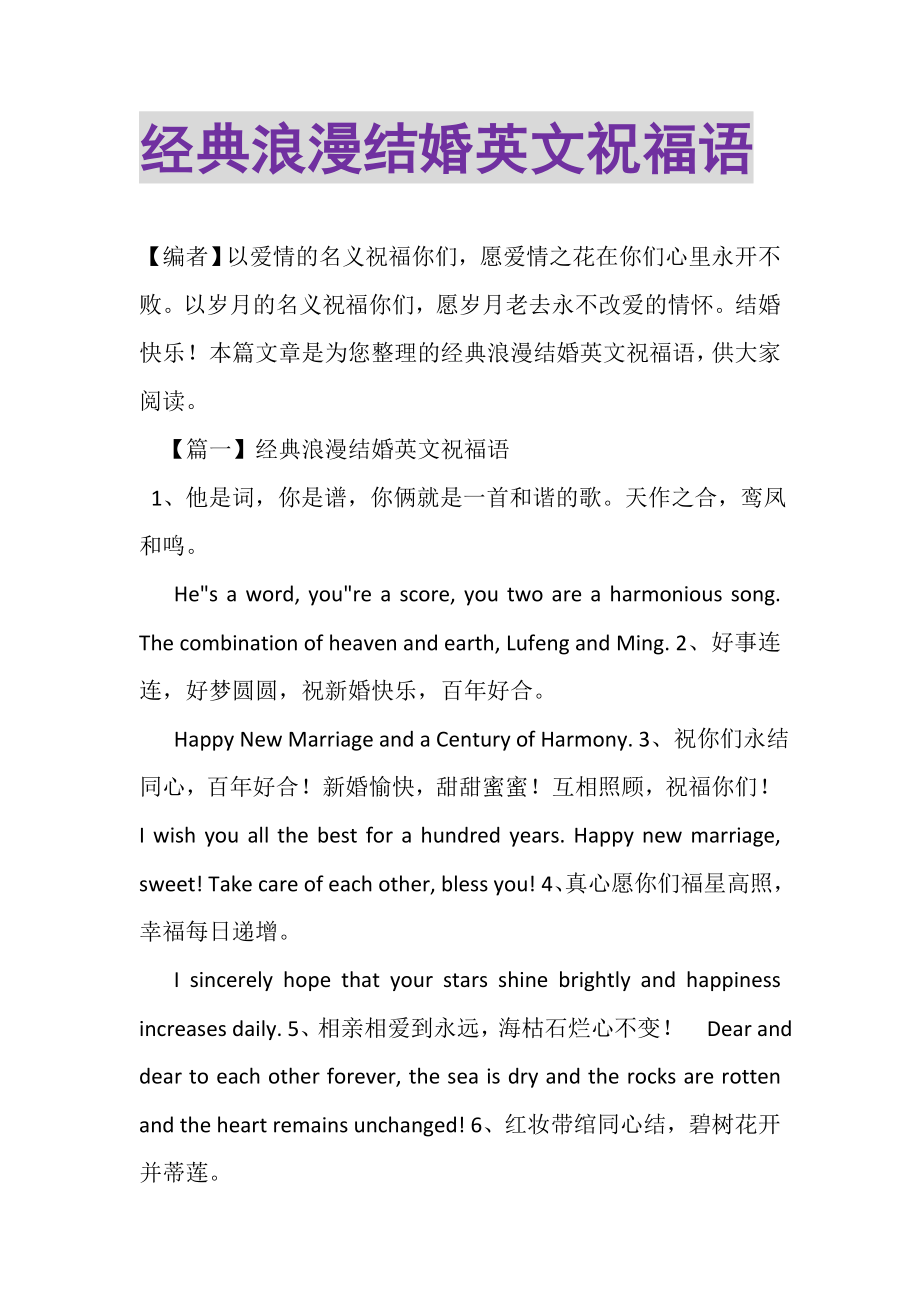 2023年经典浪漫结婚英文祝福语.doc_第1页