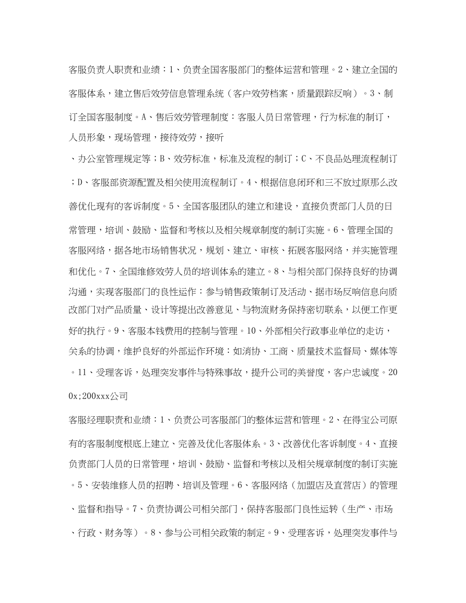 2023年客服经理求职简历表格.docx_第2页