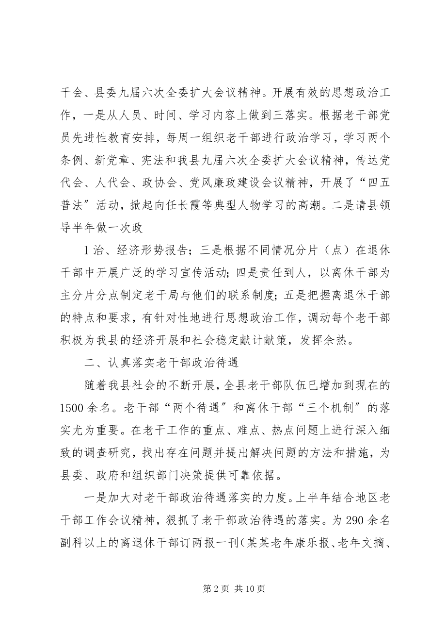 2023年开拓创新全心全意做好老干部工作.docx_第2页