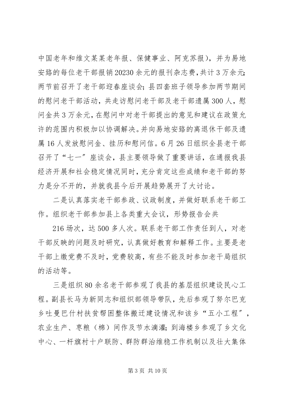 2023年开拓创新全心全意做好老干部工作.docx_第3页