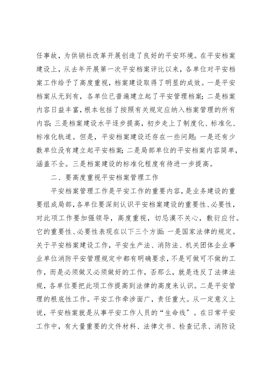 2023年单位安全档案检查评比会的致辞.docx_第2页