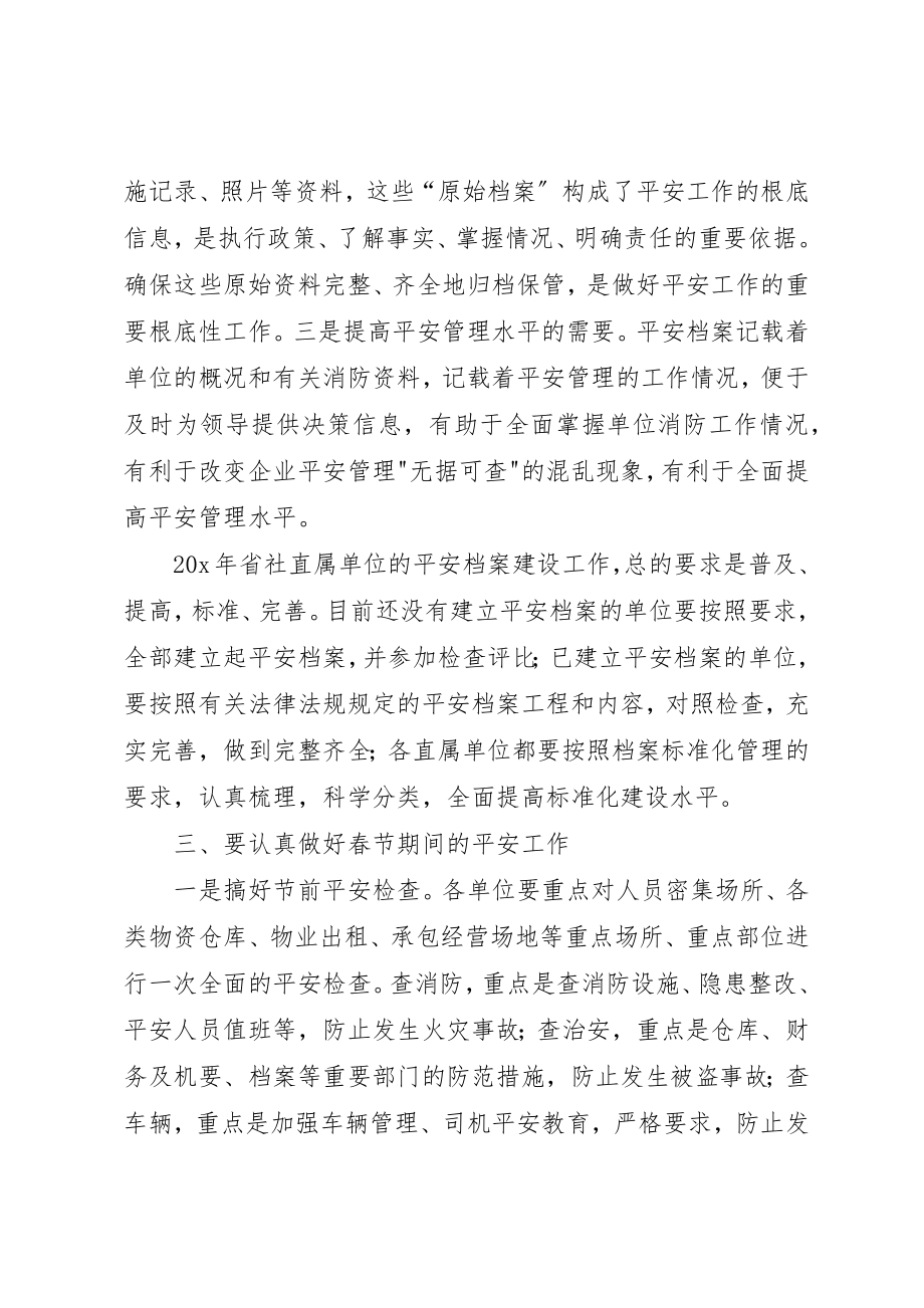 2023年单位安全档案检查评比会的致辞.docx_第3页