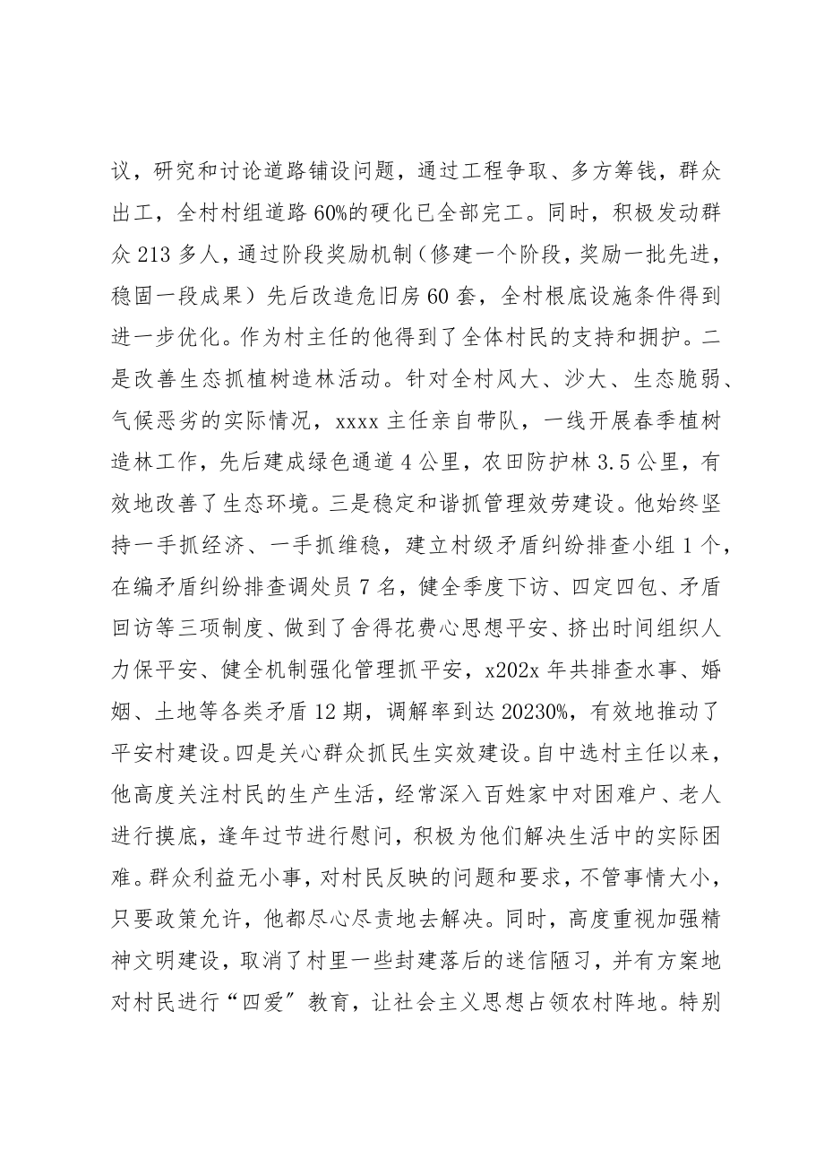 2023年村主任个人事迹材料新编.docx_第3页