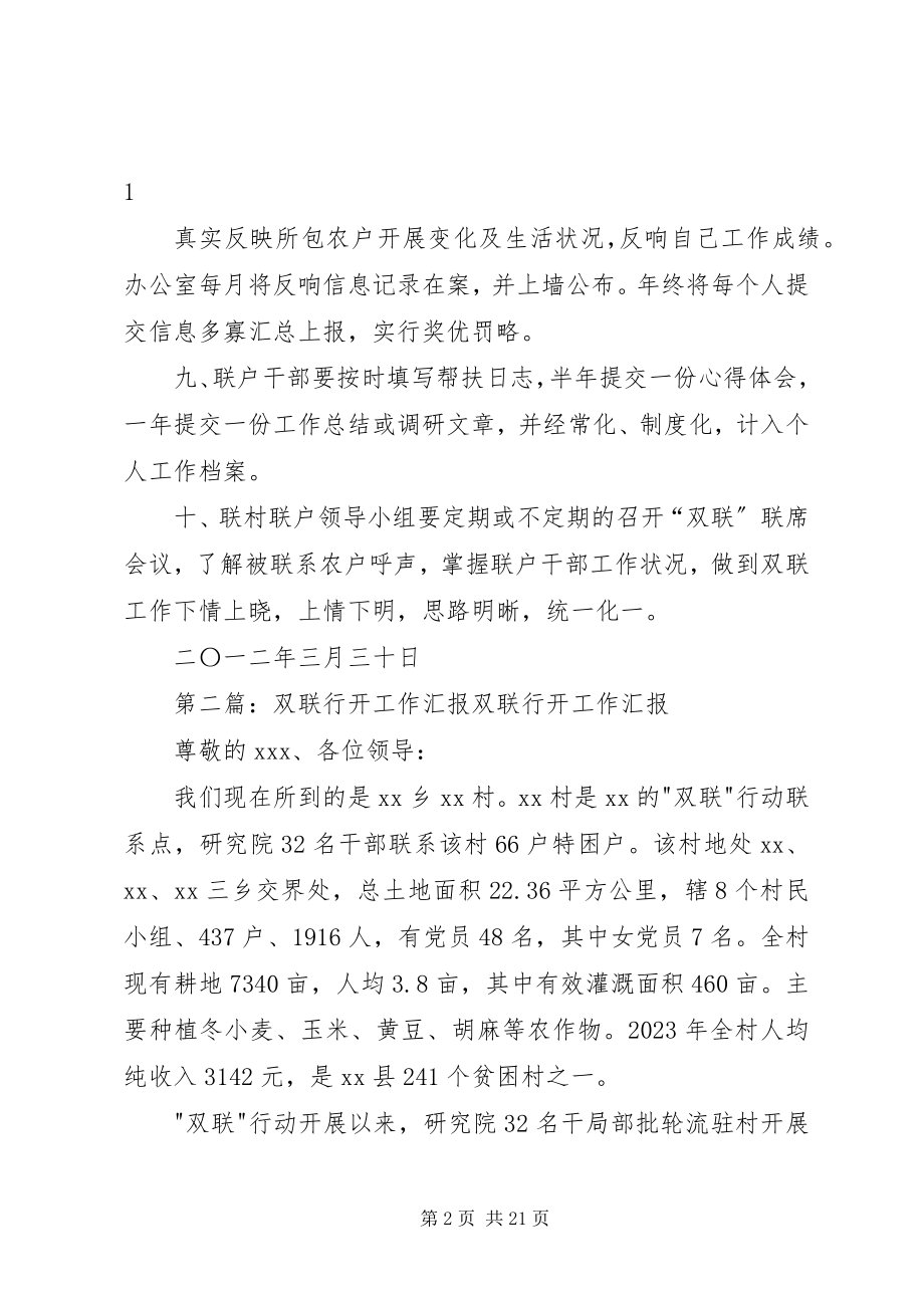 2023年能源办双联行动工作制度.docx_第2页