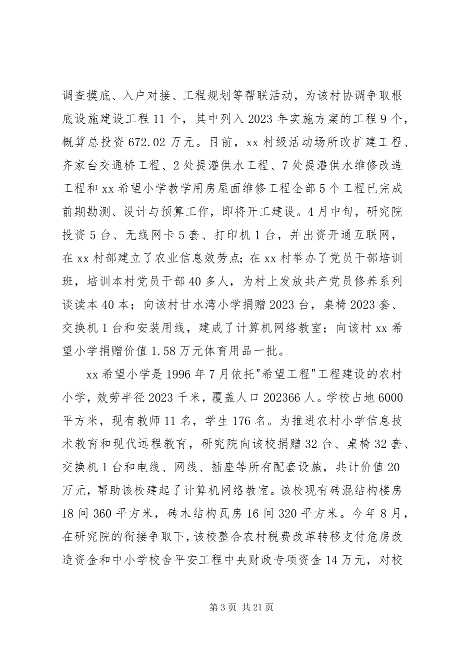 2023年能源办双联行动工作制度.docx_第3页