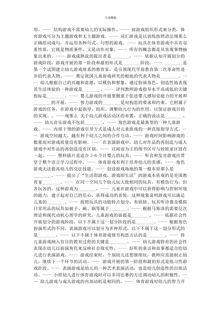 2023年国开《学前游戏理论与指导》形考任务参考试题范文.docx_第2页