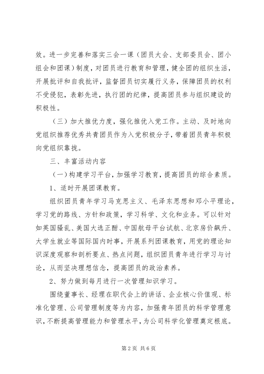 2023年机关团支部下半工作计划3.docx_第2页