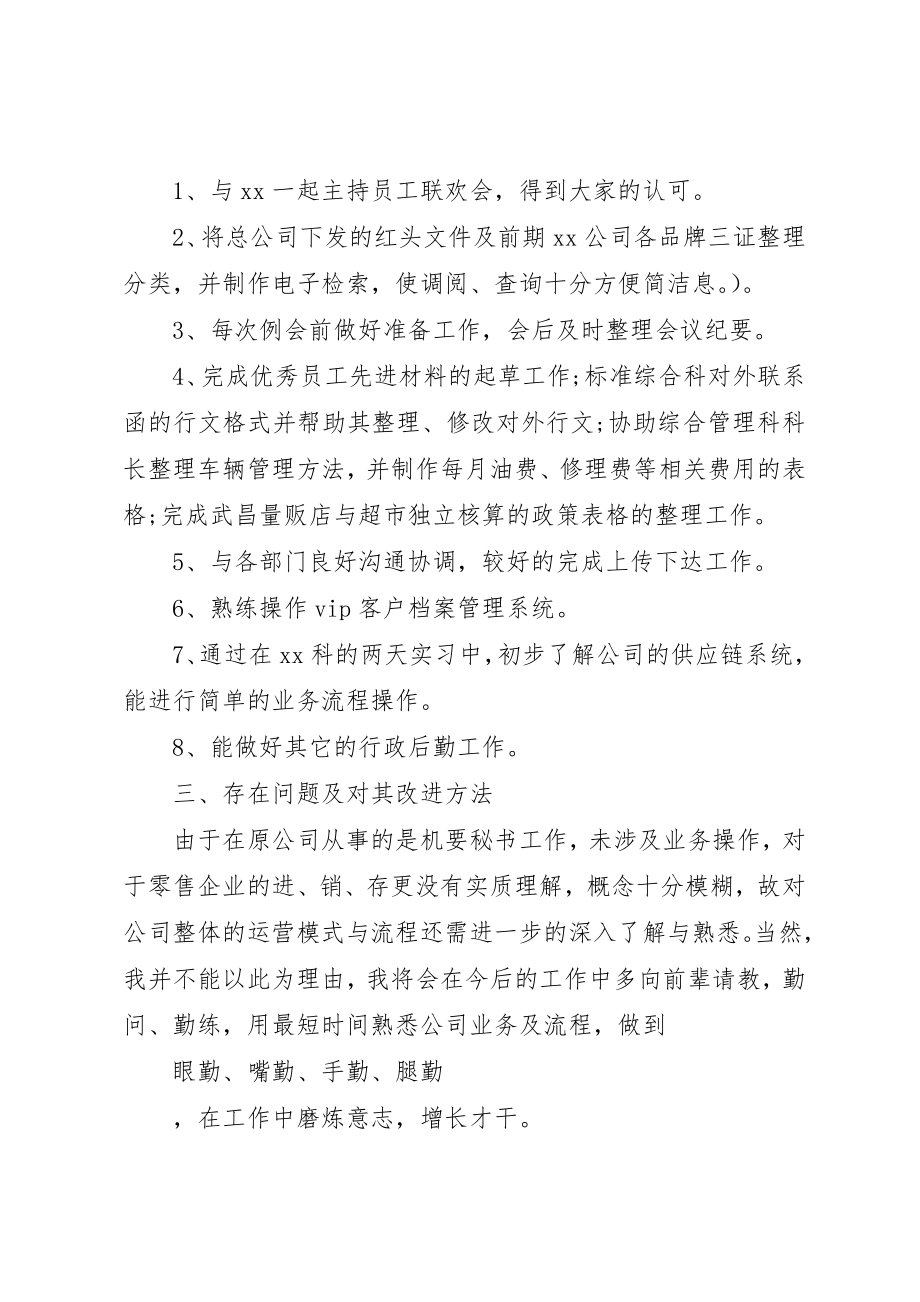 2023年档案自我鉴定新编.docx_第2页