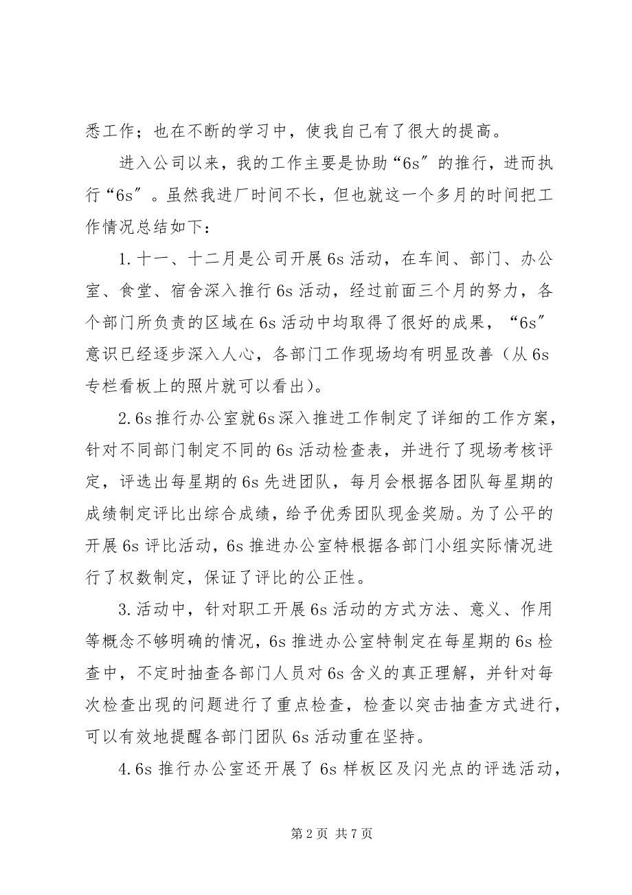 2023年向公司汇报年终总结.docx_第2页