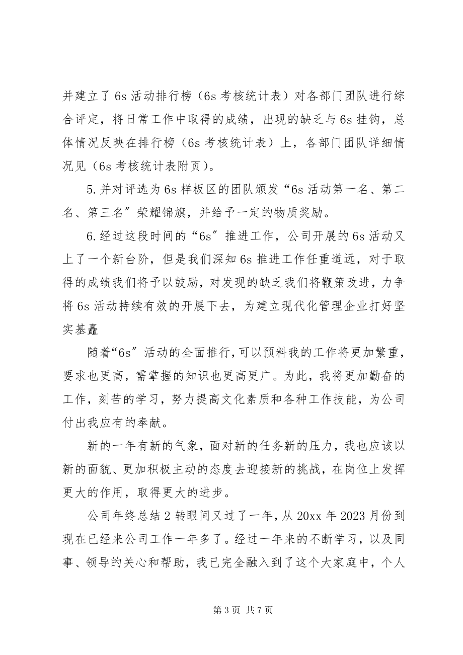 2023年向公司汇报年终总结.docx_第3页